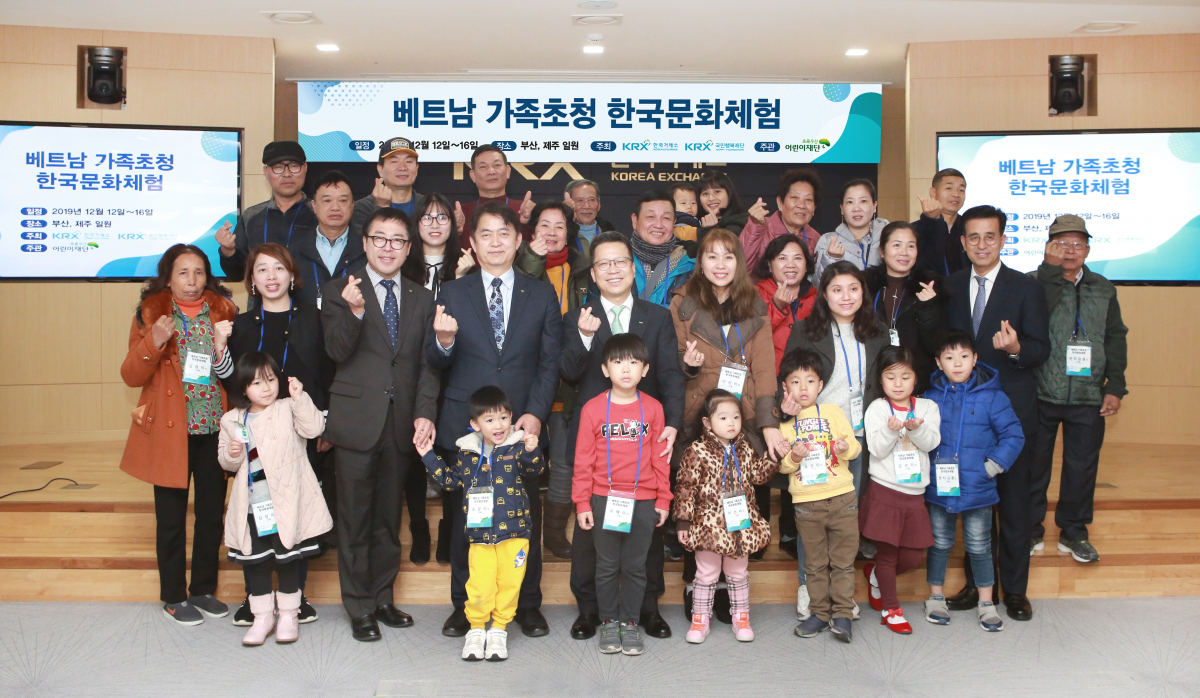 ▲정지원 한국거래소 이사장과 홍창표 초록우산 어린이재단 부회장 및 행사에 참석한 다문화가족이 환영식과 기념촬영을 하고 있다. (사진제공=KRX국민행복재단)