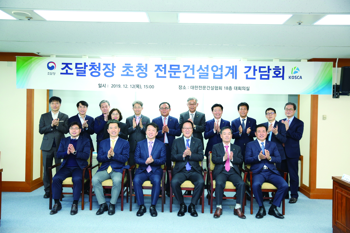 ▲12일 대한전문건설협회와 정무경 조달청장 간담회에 참석한 관계자들이 기념 촬영을 하고 있다.  (사진제공=대한전문건설협회)