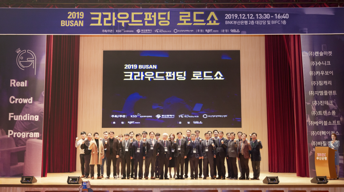 ▲한국예탁결제원이 지난 12일 개최한 '2019 부산 크라우드펀딩 로드쇼' 참가자들이 기념사진을 촬영하고 있다. (사진=한국예탁결제원)