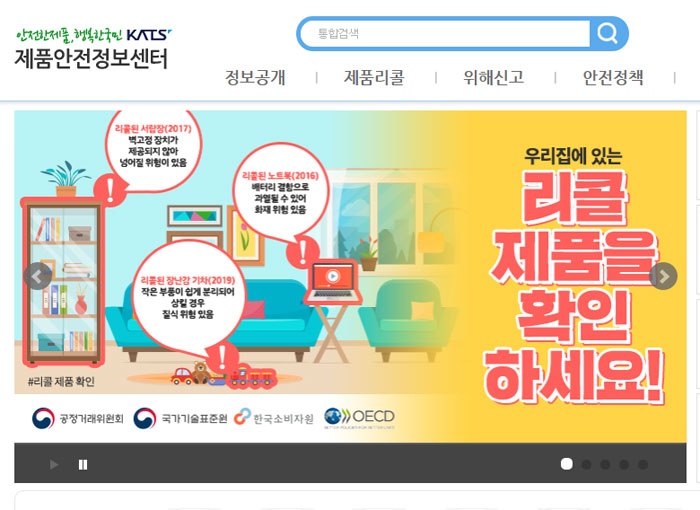 (출처=제품안전정보센터 홈페이지)