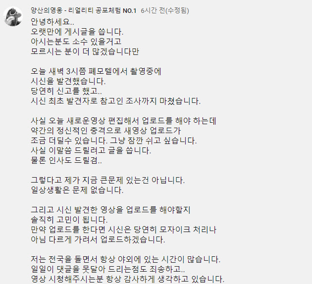 (출처=유튜브 ‘양산의영웅-리얼리티 공포체험 NO.1’ 캡처)