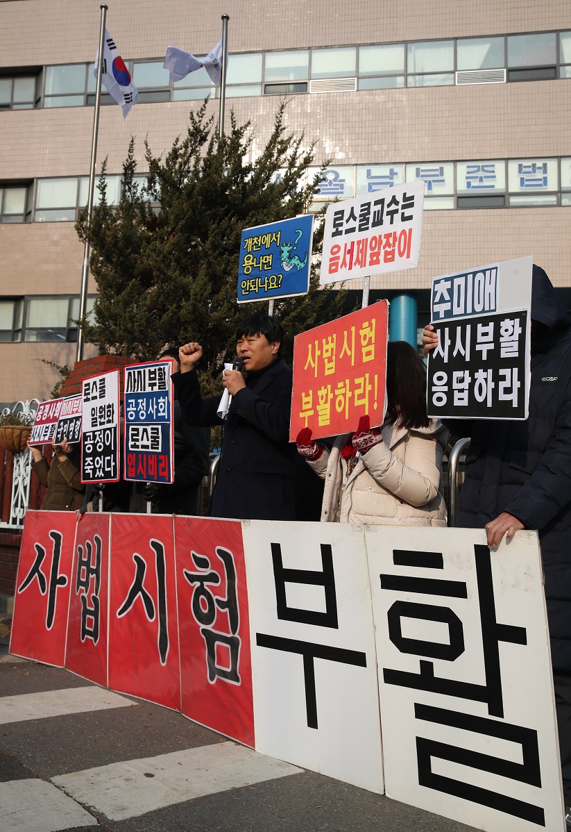 ▲사법시험 존치를 위한 고시생 모임 관계자들이 9일 오전 서울 양천구 목동 추미애 법무부 장관 후보자의 인사청문회 준비 사무실이 마련된 서울남부준법지원센터 앞에서 사법시험 부활이나 변호사시험 예비시험 도입 등 로스쿨 우회로 도입을 촉구하는 기자회견을 하고 있다. (연합뉴스)