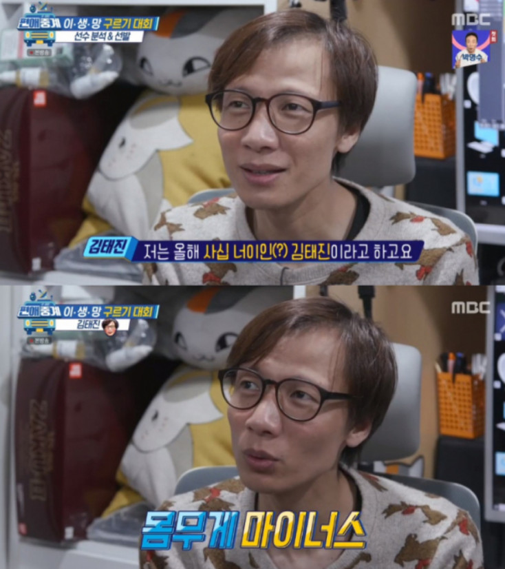 (출처=MBC '편애중계' 방송캡처)