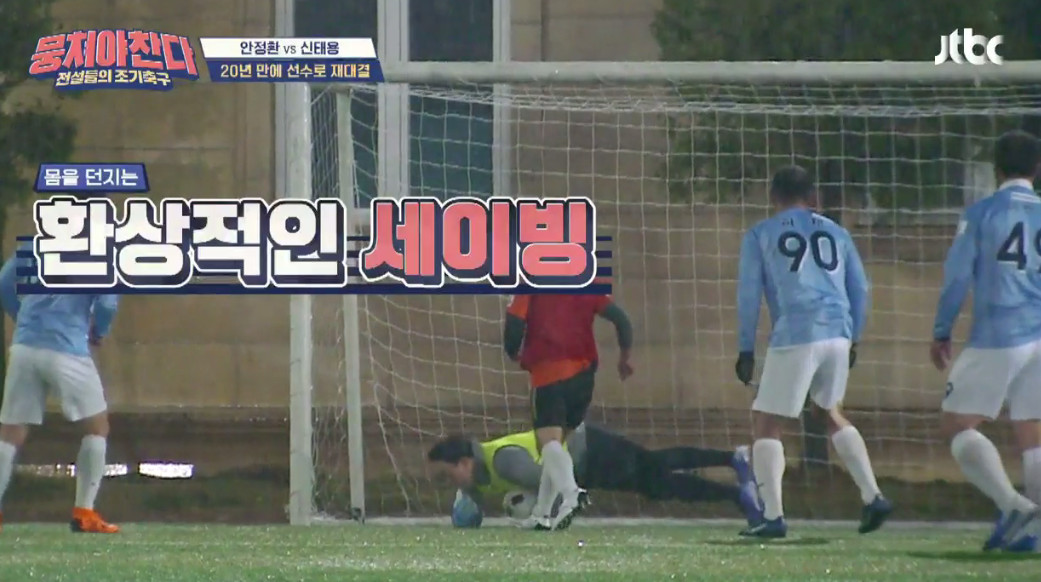 (출처=JTBC '뭉쳐야 찬다')