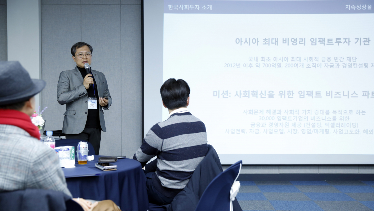 ▲이종익 한국사회투자 대표가 지난 12일 서울혁신파크에서 열린 연말 네트워킹 행사 '링크임팩트 2019'에서 발표를 하고 있다. (사진제공=한국사회투자)