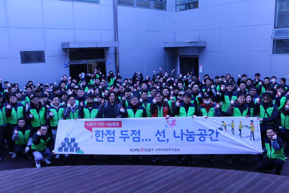 ▲코리아에셋투자증권 임직원이 14일 노원 나눔의 집과 함께 사랑의 연탄 나눔활동을 펼쳤다.  (사진제공=코리아)