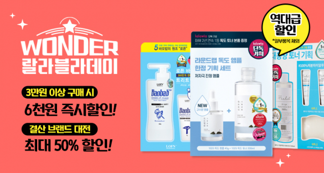 (출처=랄라블라 홈페이지)