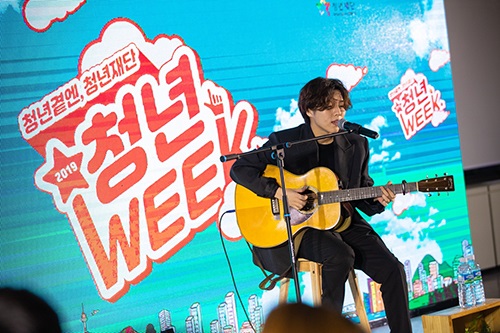 ▲사진=2019 청년 WEEK 축하공연 with 가수 유승우