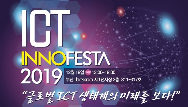 ▲이노페스타 2019