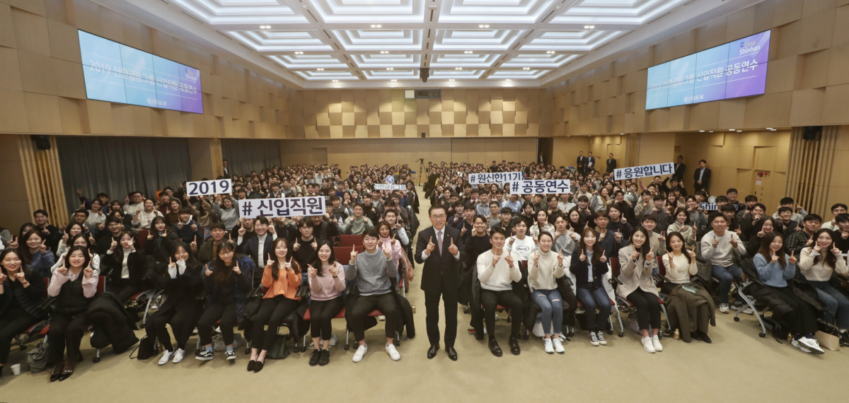 ▲조용병 신한금융 회장이 16일 신입사원들과의 대화를 마치고 포즈를 취하고 있다. (사진제공= 신한금융)