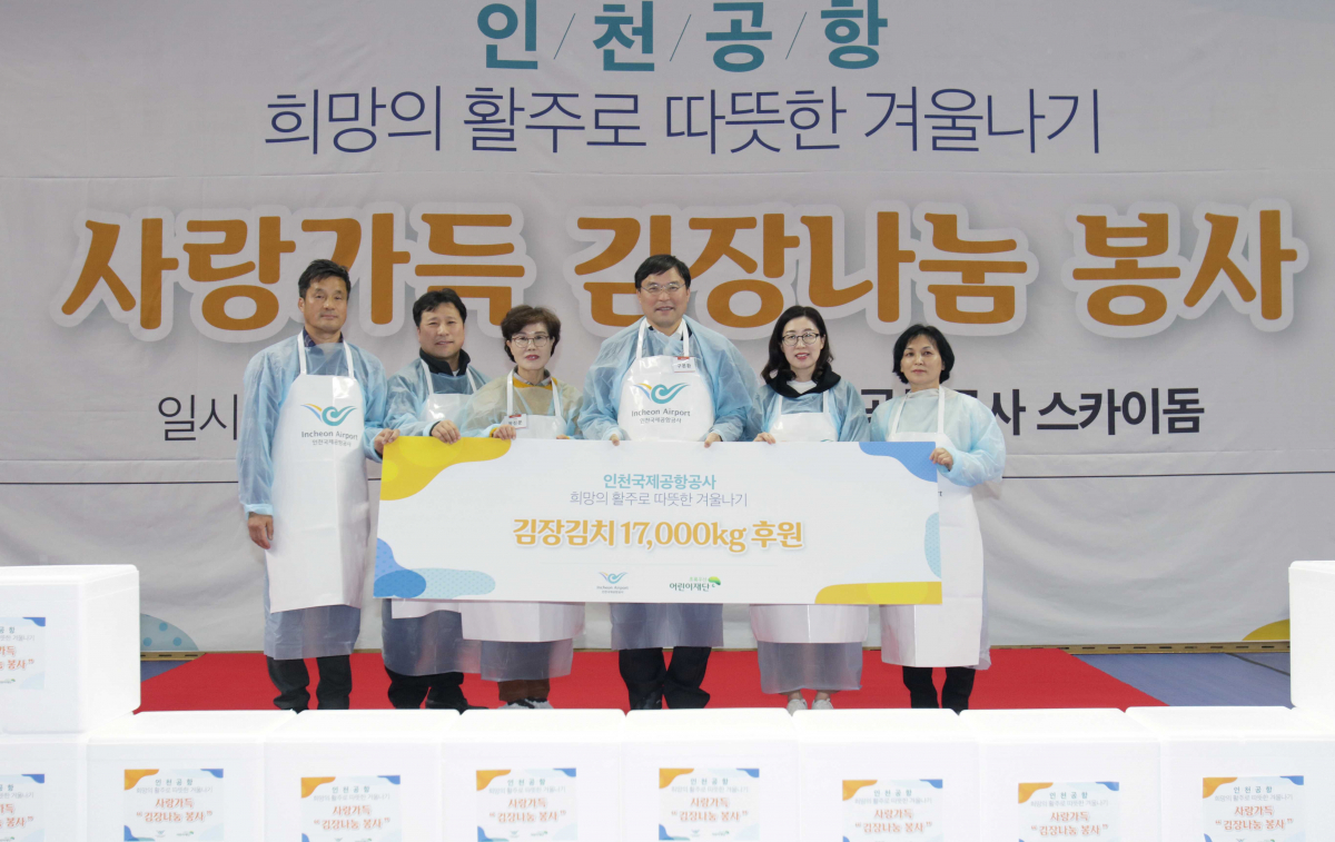 ▲지난 12일 오후 인천공항 스카이돔 체육관에서 열린 ‘인천공항 사랑의 김장김치 나눔 행사’ 에서 인천공항공사 구본환 사장(사진 오른쪽에서 3번째)과 공사 임직원 및 지역주민들이 기념촬영을 하고 있다. (자료 인천국제공항공사)