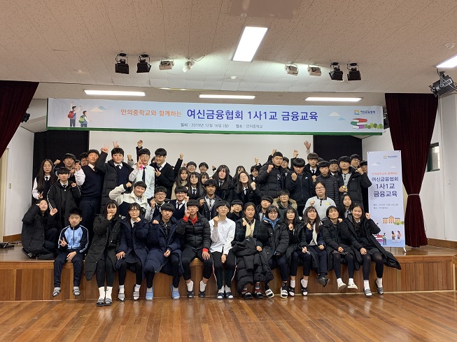 ▲여신금융협회는 16일 경남 함양 안의중학교 학생을 대상으로 금융교육을 실시했다고 밝혔다. (사진 제공=여신금융협회)