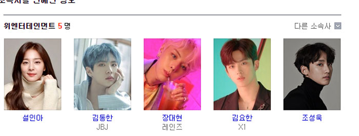 (출처=네이버 '위엔터테인먼트' 소속 연예인 정보 화면 캡처)