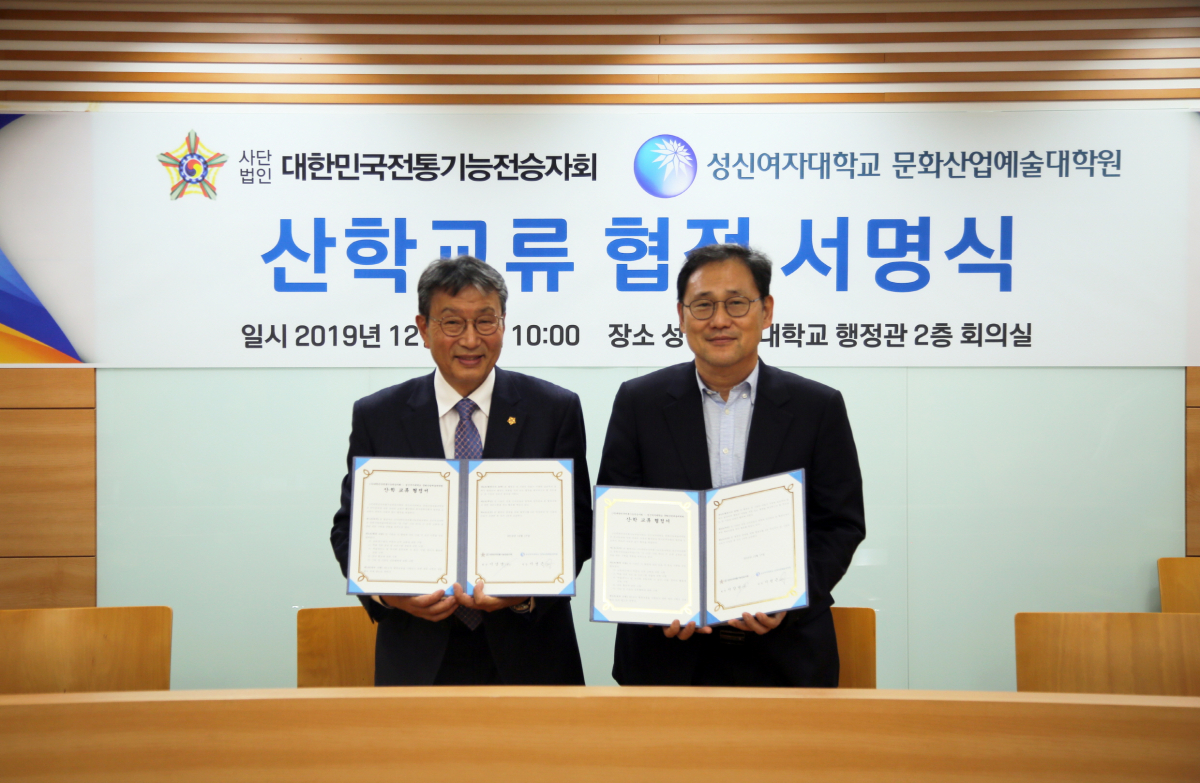 ▲이성근 성신여대 문화산업예술대학원장(오른쪽)과 이강연 대한민국전통기능전승자회장이 17일 성신여대에서 열린 산학교류 협정 서명식에서 협정서를 교환한 후 기념촬영을 하고 있다. (사진제공=성신여대)