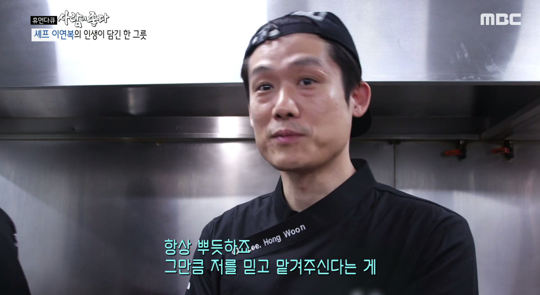 (출처=MBC '사람이 좋다')