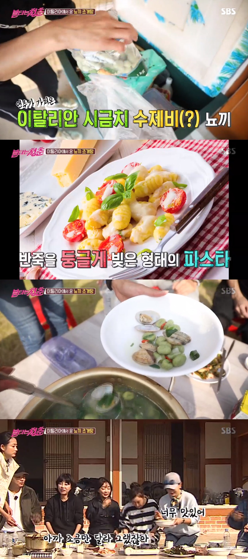 (출처=SBS '불타는 청춘' 방송캡처)