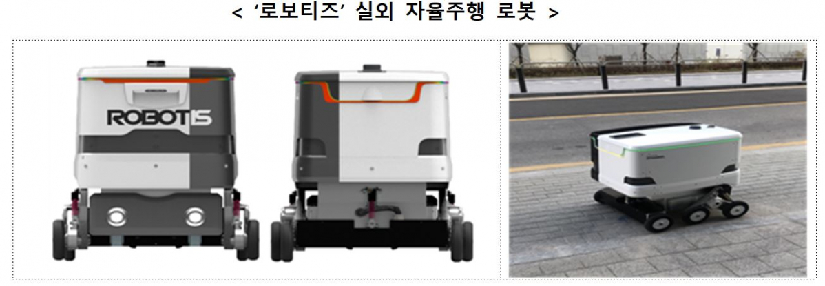 ▲㈜로보티즈가 실증특례를 신청한 '실외 자율주행 로봇' (사진제공=산업통상자원부)