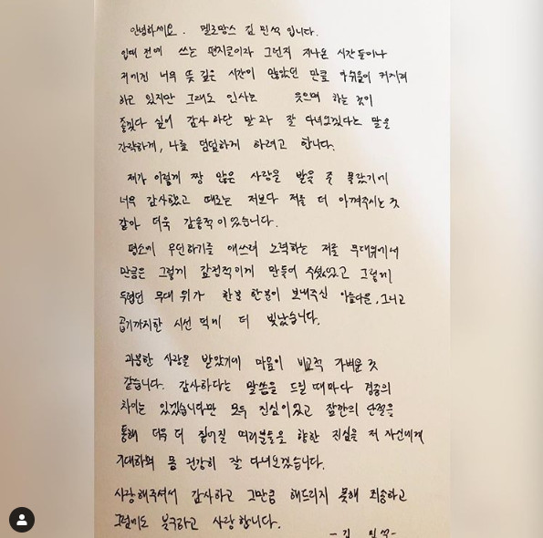 ▲멜로망스 김민석 편지(사진=멜로망스 SNS)
