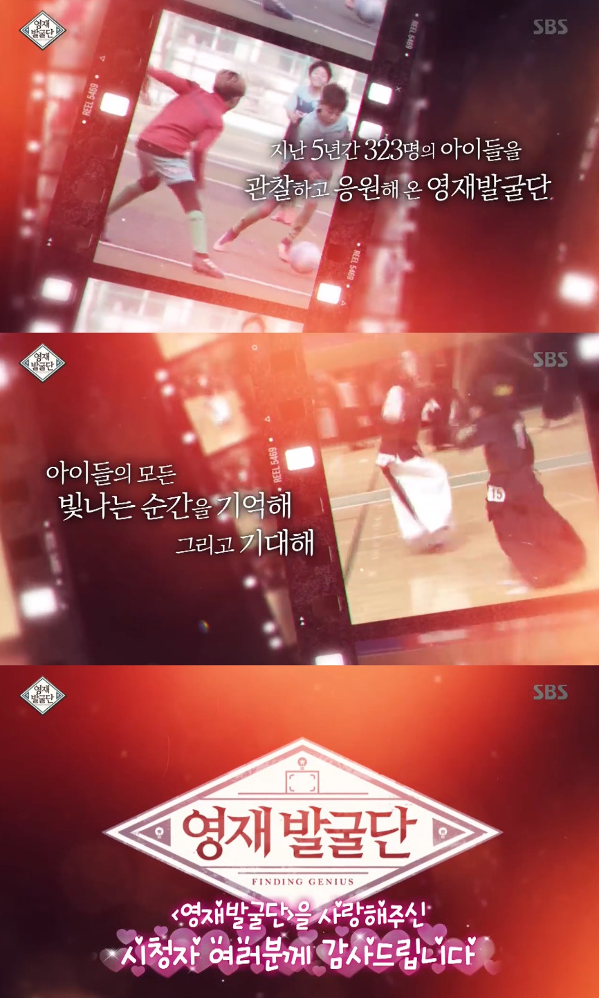 (출처=SBS '영재발굴단' 방송캡처)