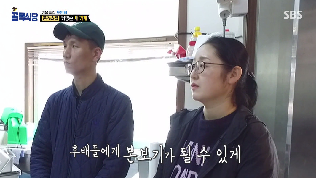 (출처=SBS '골목식당' 캡처 )