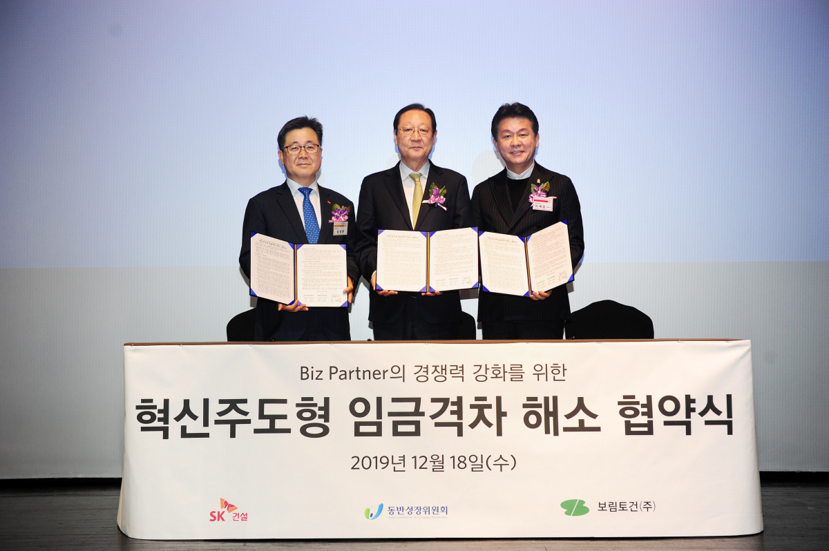 ▲SK건설과 동반성장위원회는 18일 서울 광진구 그랜드워커힐서울에서 ‘혁신 주도형 임금격차 해소 협약’을 맺었다. (사진 제공=SK건설)