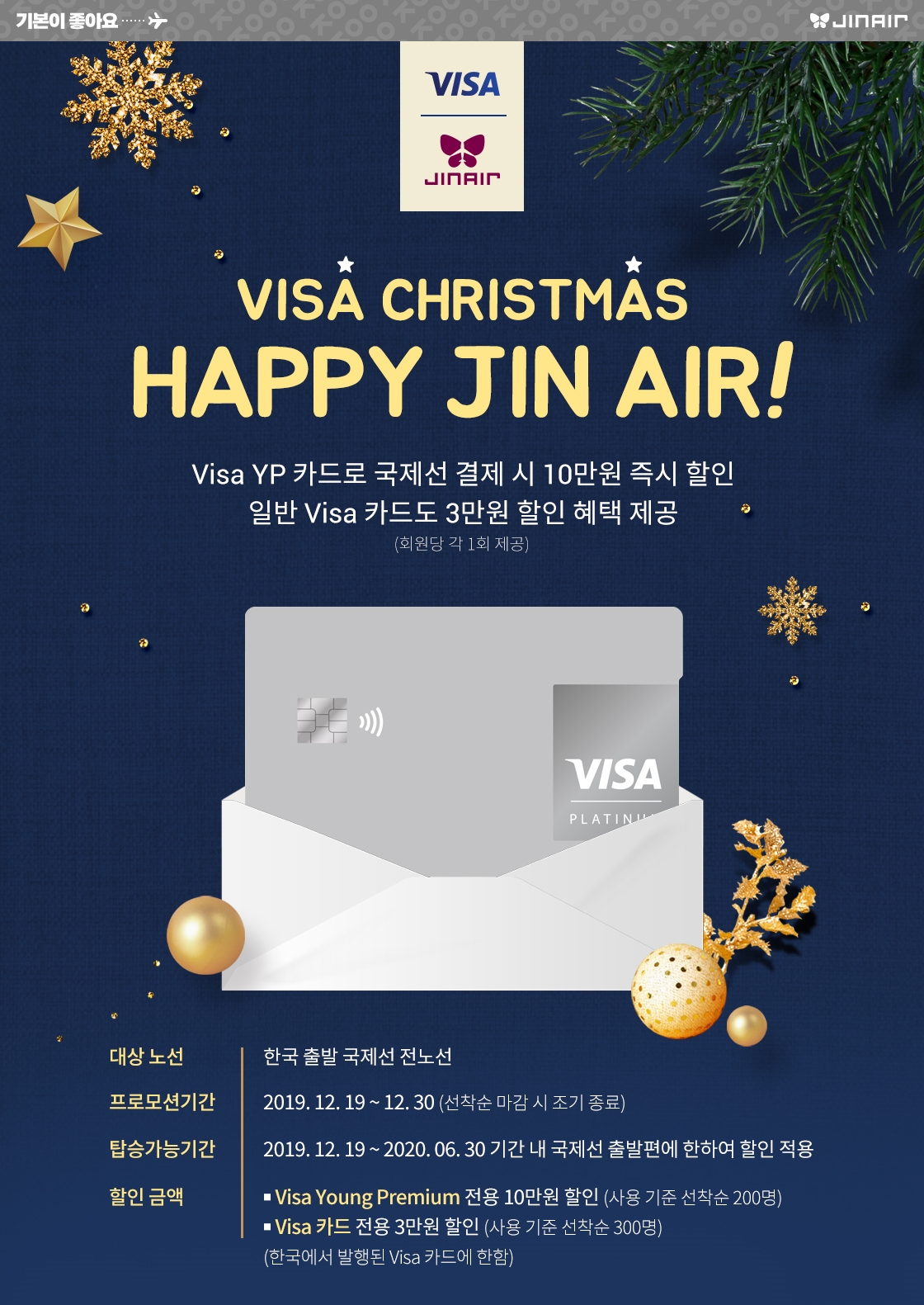 (사진제공=진에어)