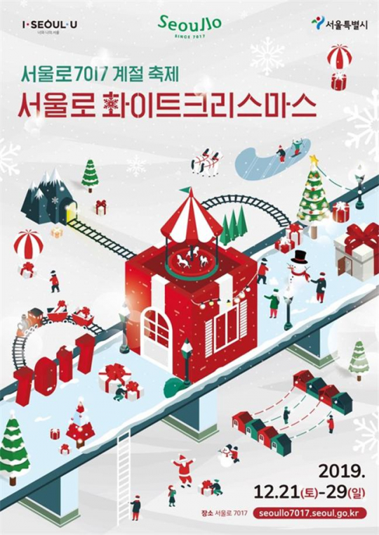 ▲서울로화이트크리스마스 축제 포스터 (서울시)