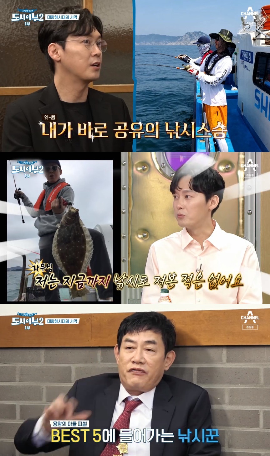 (출처=채널A '도시어부2' 방송캡처)