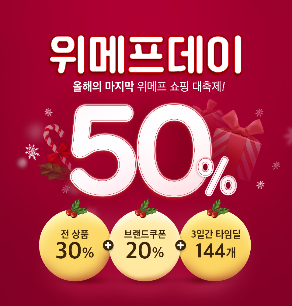 (사진제공=위메프)