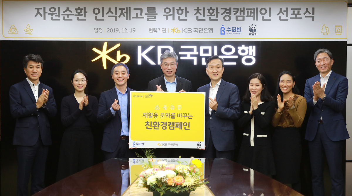 ▲(왼쪽 첫번째)성채현 KB국민은행 소비자브랜드전략그룹 대표, (왼쪽 세번째)김정빈 수퍼빈 대표, (왼쪽 네번째)허인 KB국민은행장, (오른쪽)손성환 한국세계자연기금 이사장, (오른쪽 첫번째)박상용 KB국민은행 사회협력부장.