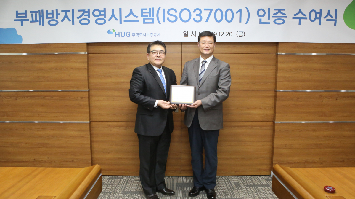 ▲김태복(오른쪽) HUG 부사장과 이원기 한국컴플라이언스인증원 원장이 부패방지경영시스템 인증 수여식을 갖고 기념촬영을 하고 있다. (사진제공=HUG)