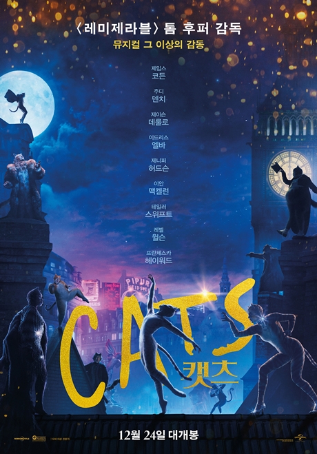 ▲캣츠(사진제공=KBS2)