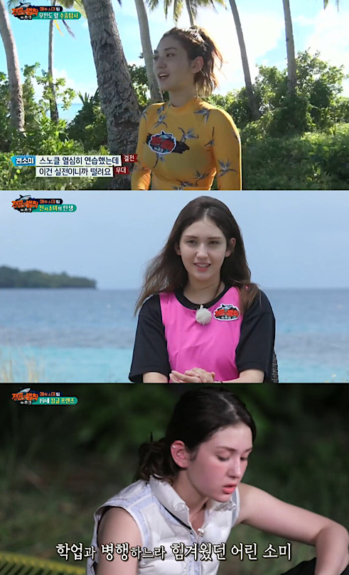 ▲'정글의 법칙 in 추크' 전소미(사진제공=SBS)