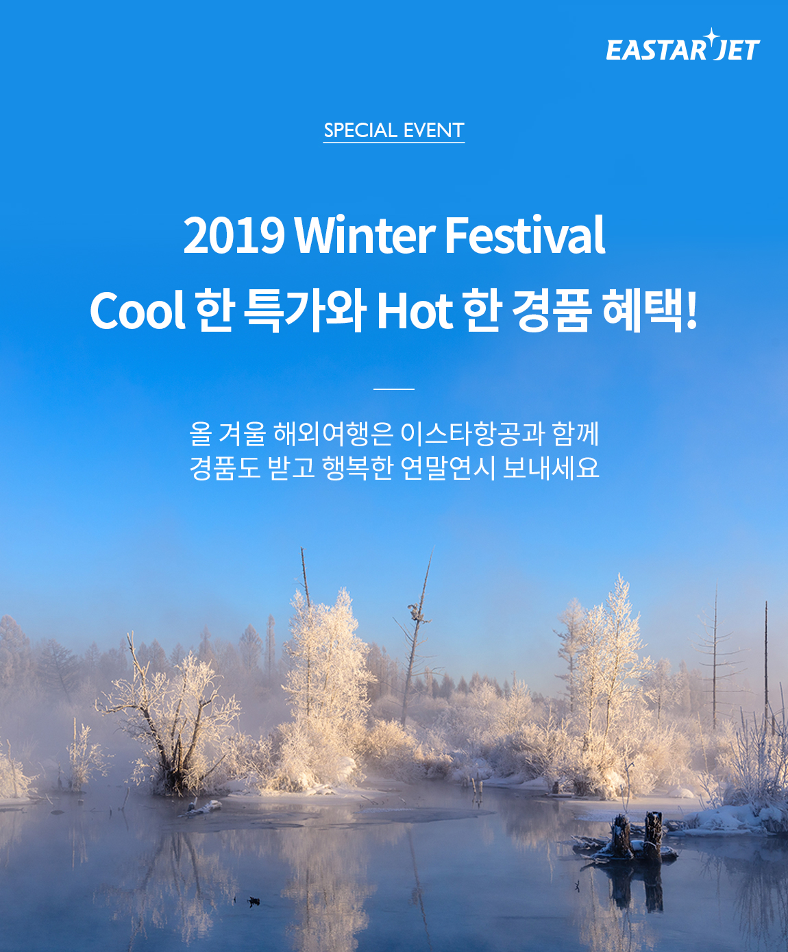 (사진제공=이스타하공)