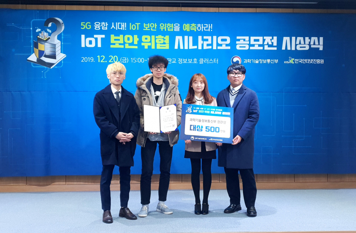 ▲라온화이트햇 소속 화이트해커들이 상을 IOT 보안 위협 시나리오 공모전에서 대상을 수상한 모습. (좌측부터) 임홍렬, 조진호, 지한별, 박의성
