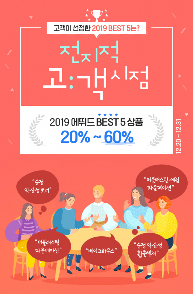 (출처=에뛰드하우스 홈페이지)
