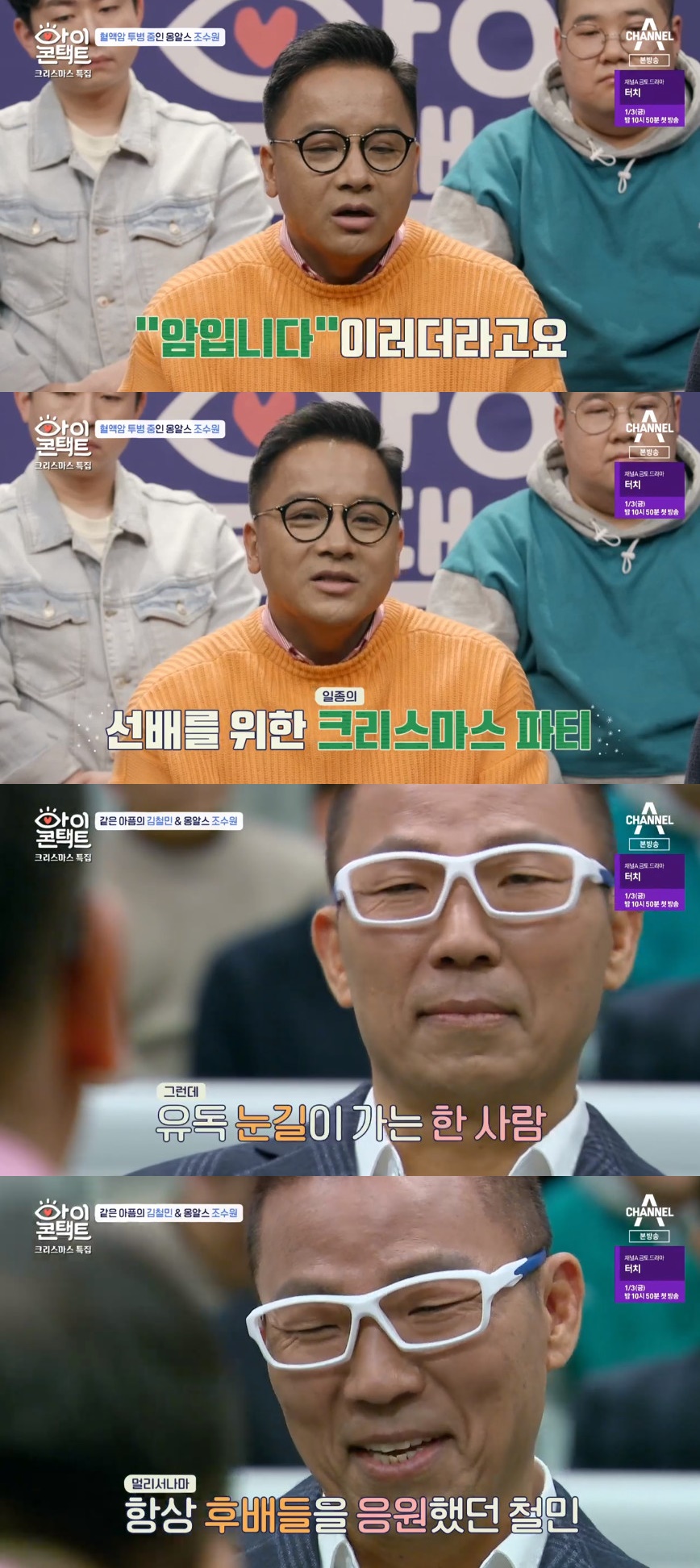 (출처=채널A '아이콘택트' 방송캡처)