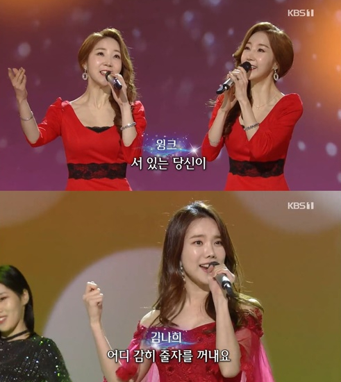 ▲'가요무대' 윙크-김나희(사진제공=KBS 1TV)