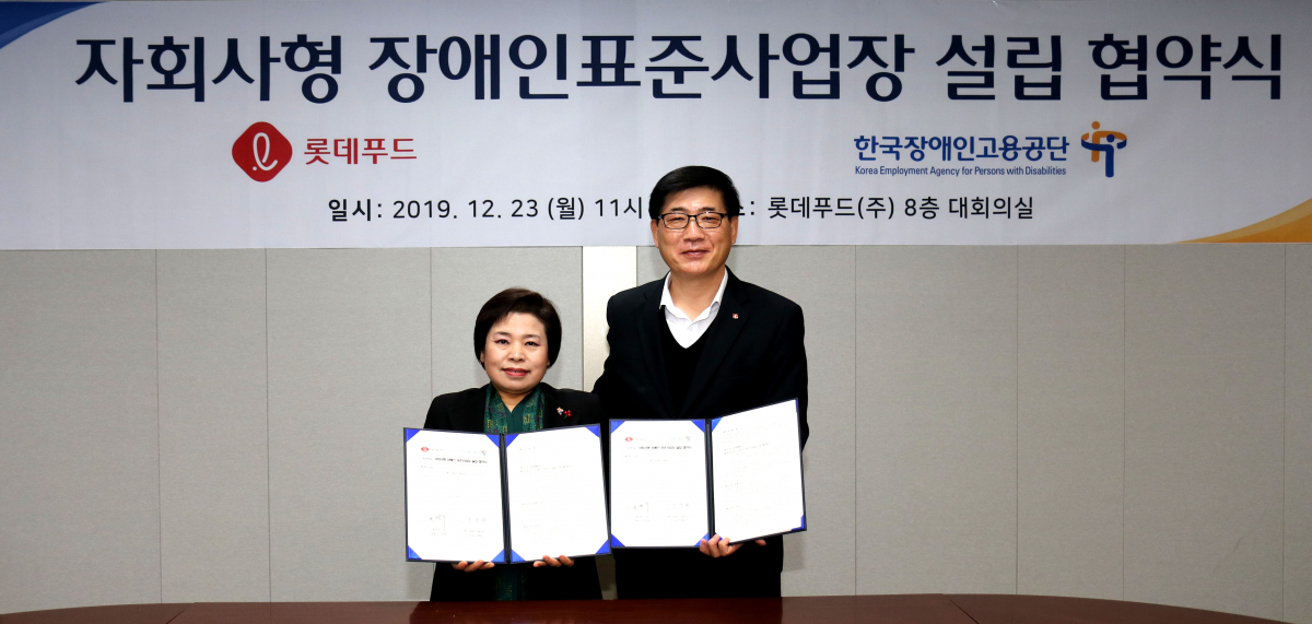 ▲23일 롯데푸드는 서울 영등포구 본사 8층 대회의실에서 장애인고용공단과 장애인표준사업장 설립 협약을 맺었다. 좌측부터 조종란 한국장애인고용공단 이사장, 조경수 롯데푸드 대표이사. (사진제공=롯데푸드)