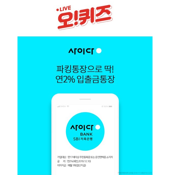 (출처=오퀴즈 화면 캡처)