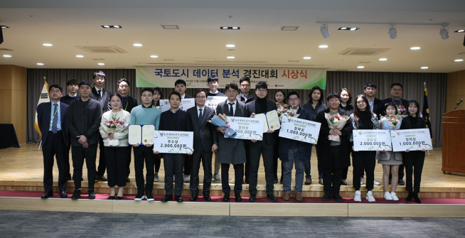 ▲‘국토도시 데이터 분석 경진대회 시상식’에 참석한 관계자 및 수상자들이 기념촬영을 하고 있다. (LH 제공)