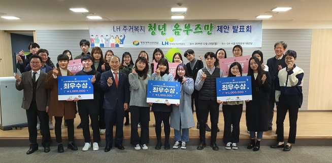 ▲'LH 주거복지 청년 옴부즈만 제안 발표회’에 참석한 관계자 및 수상자들이 기념촬영을 하고 있다. (LH 제공)