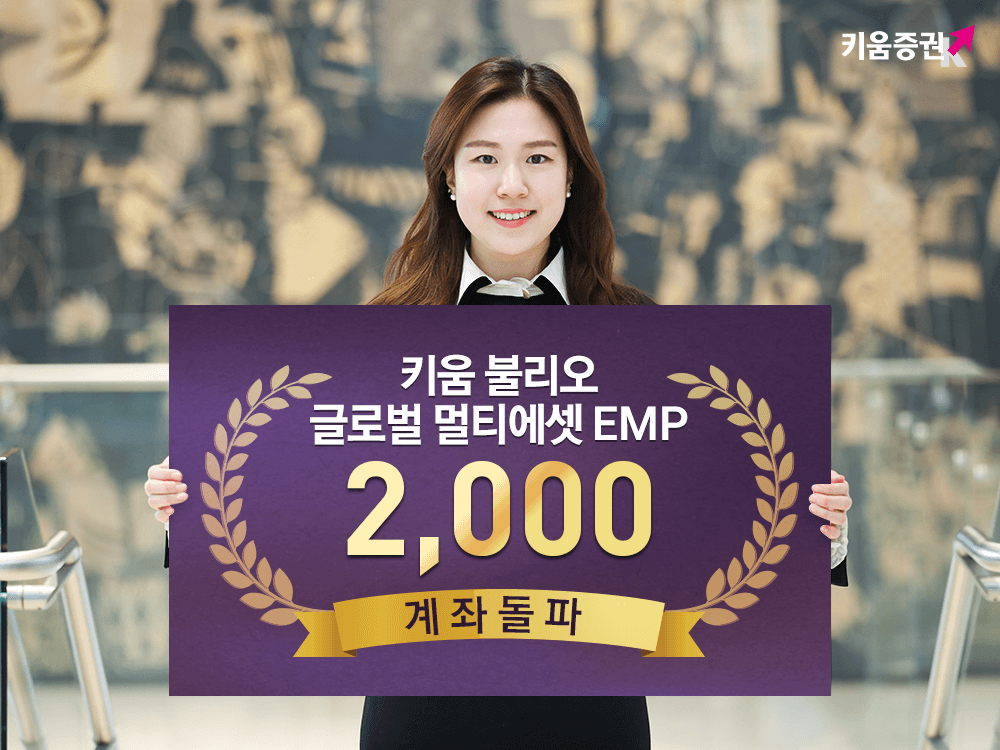 (사진제공=키움증권)