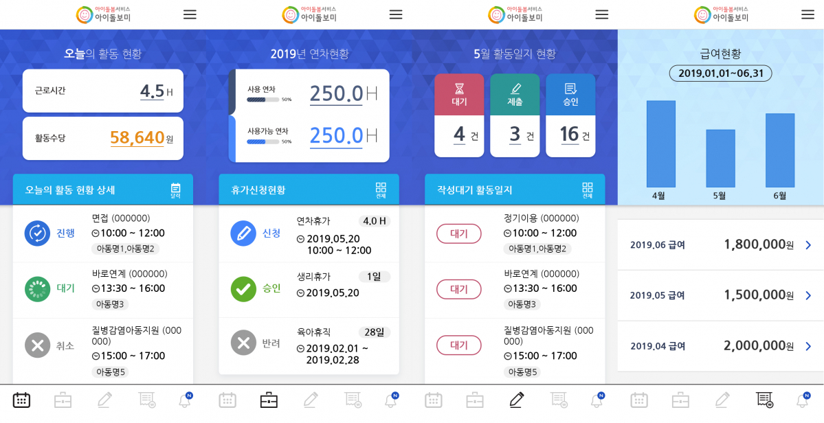 ▲아이돌보미 앱 화면. (사진제공=여성가족부)