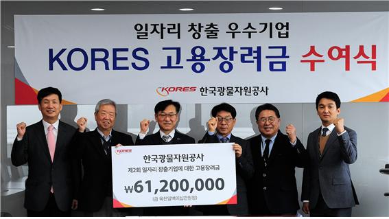 ▲남윤환 한국광물자원공사 사장 직무대행이 24일 본사에서 열린 'KORES 고용장려금 수여식'에서 관계자들과 기념 촬영을 하고 있다. (사진제공=한국광물자원공사)