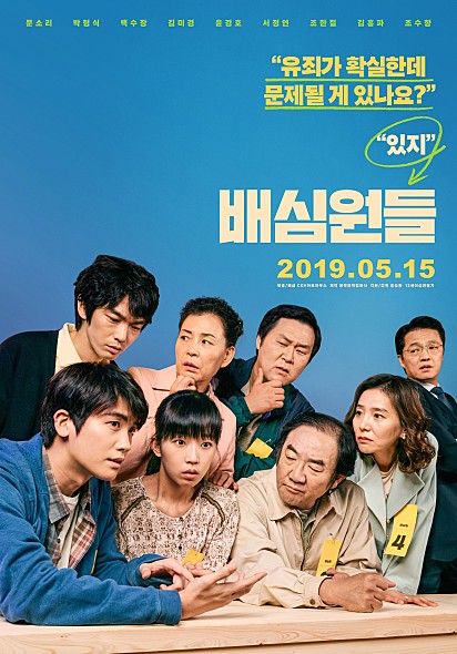 ▲배심원들(사진제공=CGV 아트하우스)