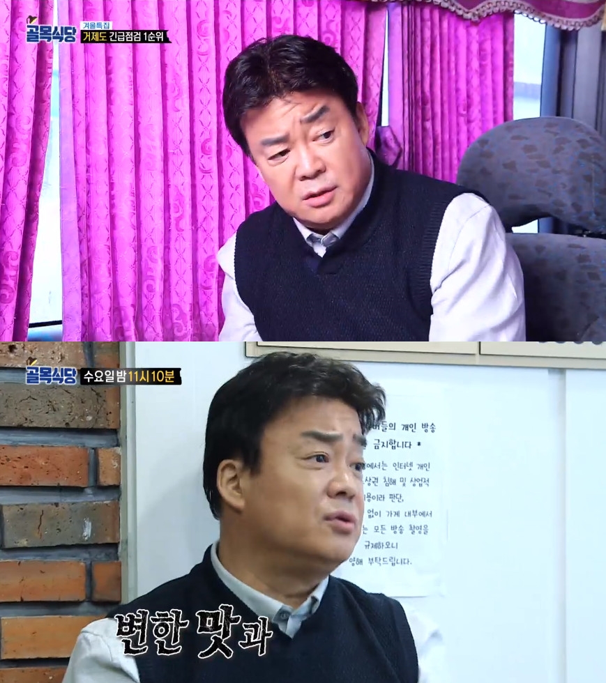 ▲  (사진=SBS '골목식당' 캡처)