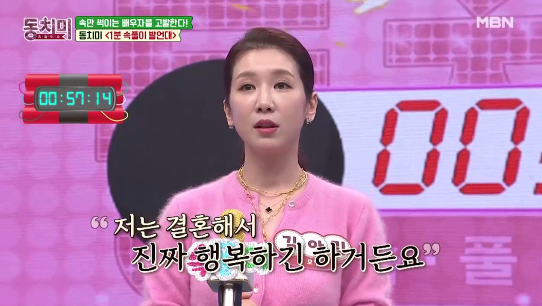 (출처=MBN '동치미' )