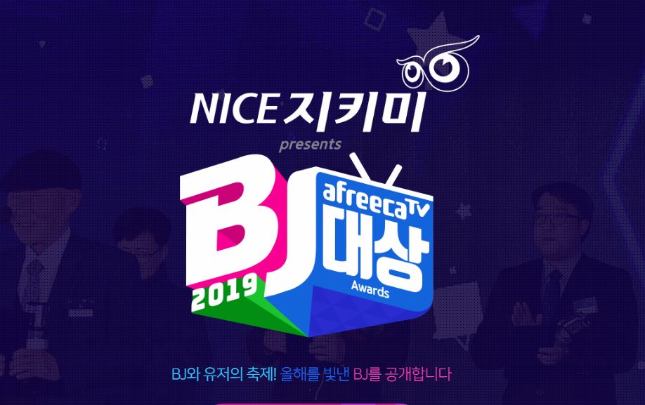 (출처=아프리카TV 홈페이지 캡처 )