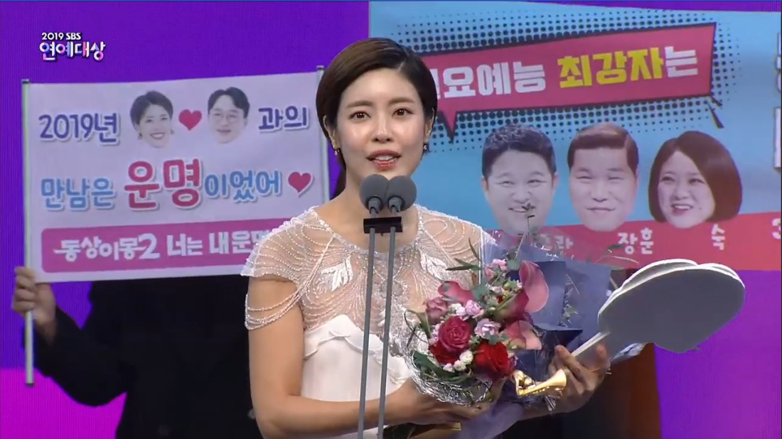 (출처='2019 SBS 연예대상' 캡처)